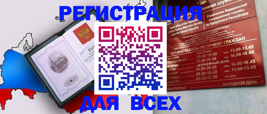 временная регистрация надежно в Оби