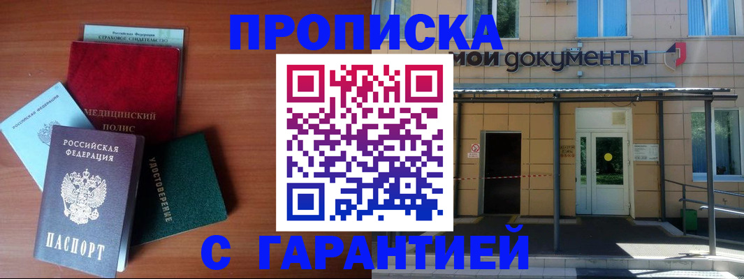 временная регистрация собственник в Оби