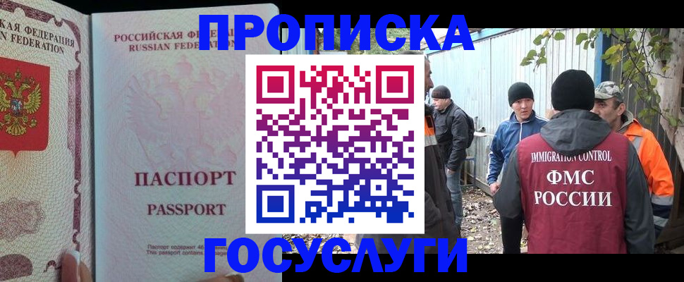 временная регистрация для школы в Оби