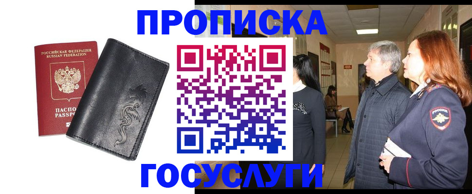 временная регистрация собственник в Оби