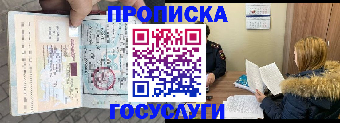 временная регистрация для всех в Оби