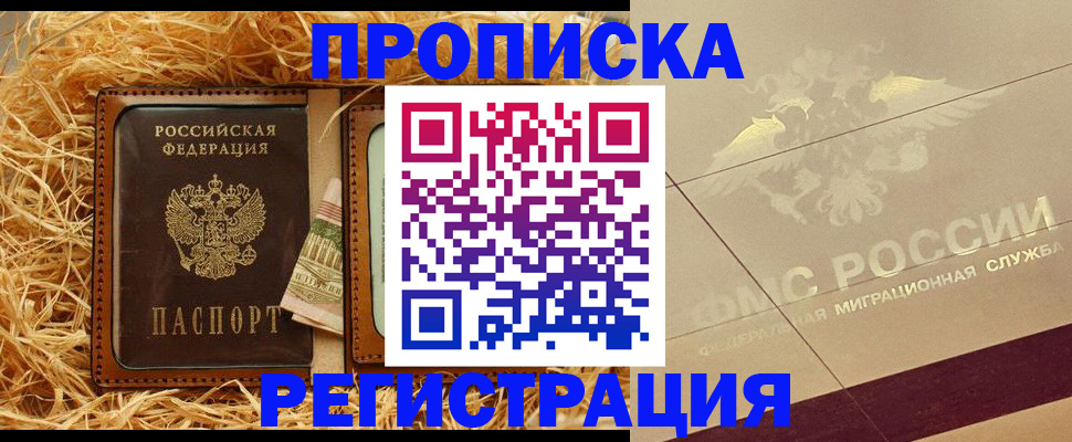 прописка ребенка в Оби